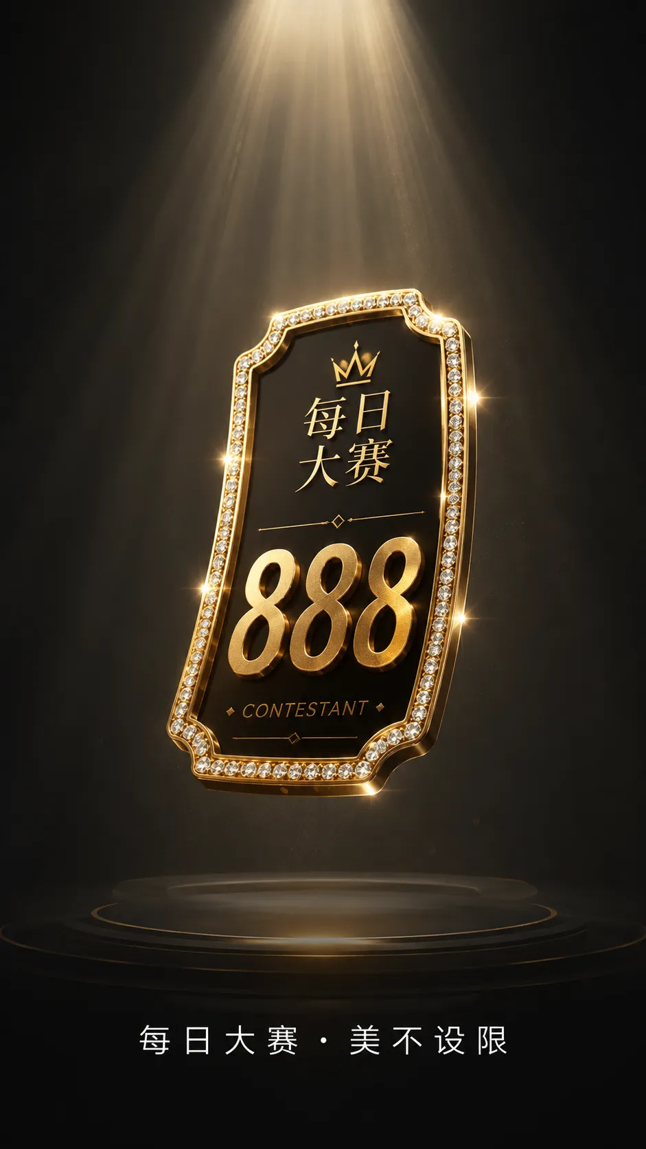 风格造型